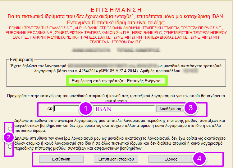 Ακατάσχετος λογαριασμός 5αα