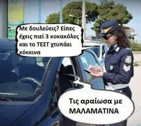 Αλκοτέστ 2α