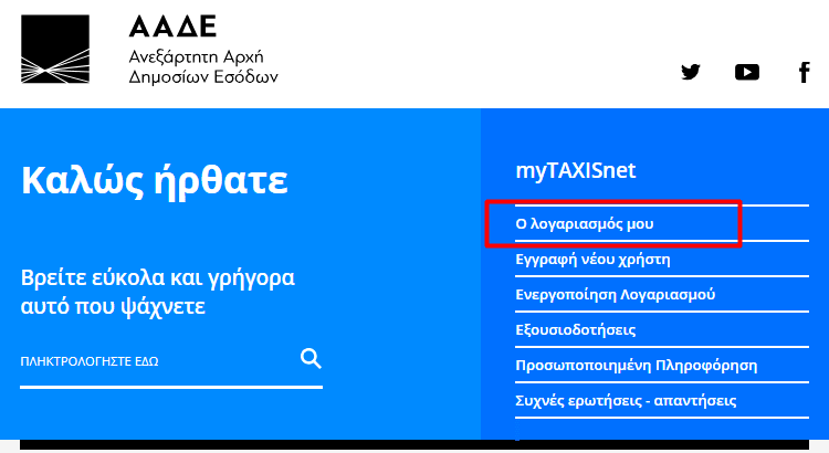 Εφορία