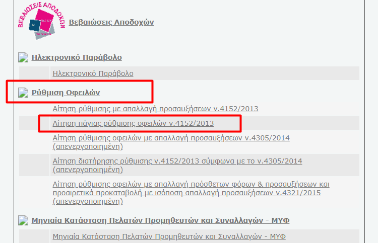 Φόρος Εισοδήματος