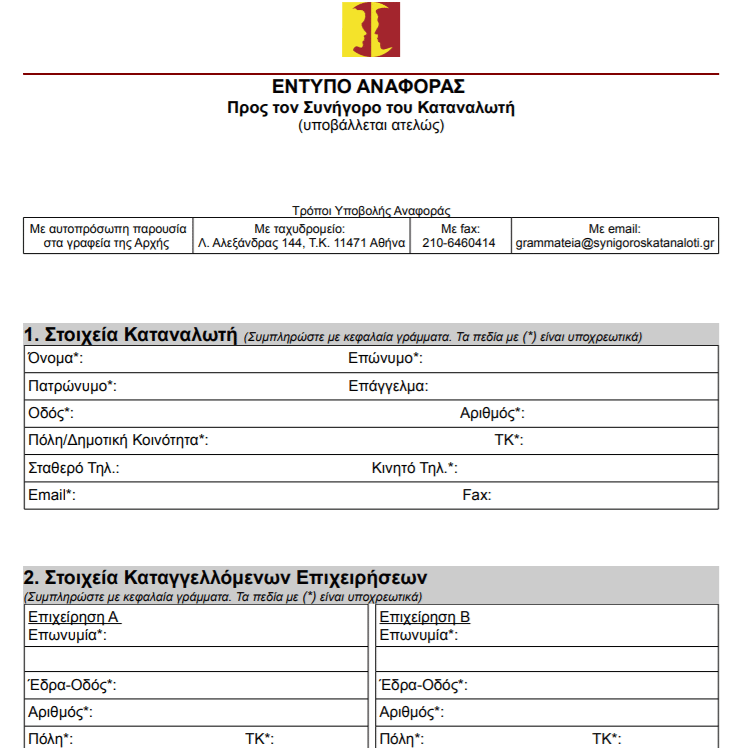 Συνήγορος Του Καταναλωτή 3