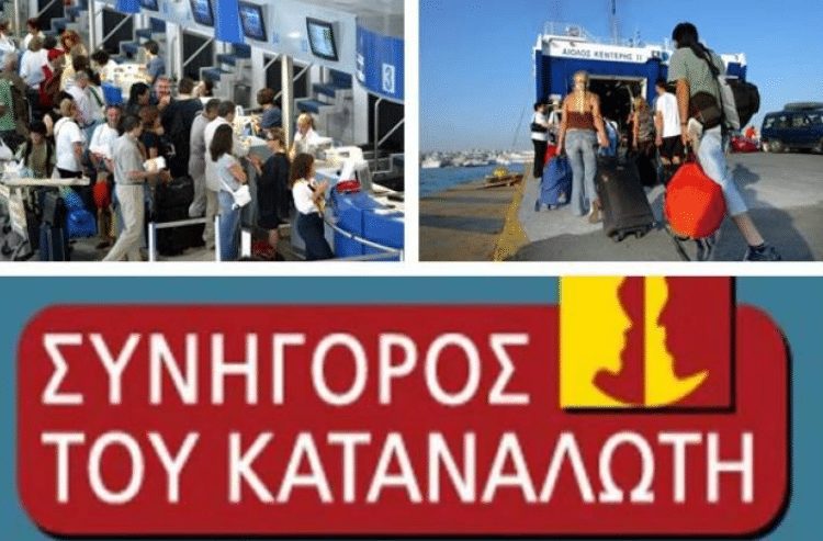 Συνήγορος Του Καταναλωτή 7