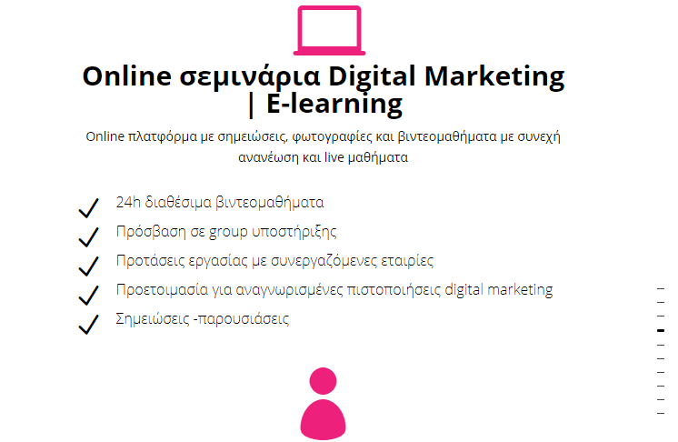 σεμινάρια marketing 3α