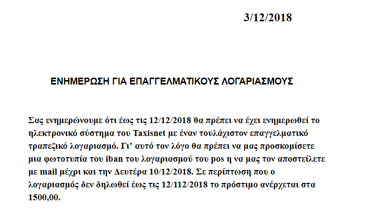 Επαγγελματικός Λογαριασμός 1