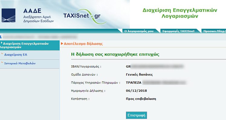 Επαγγελματικός Λογαριασμός 9