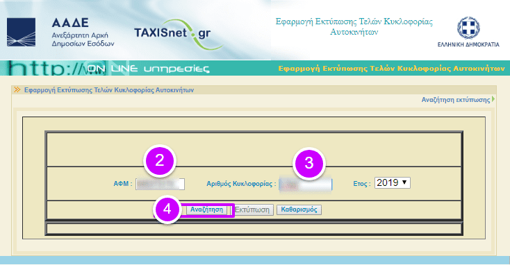 Τέλη κυκλοφορίας (2)