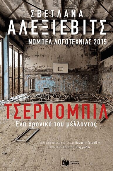 Τσέρνομπιλ 5