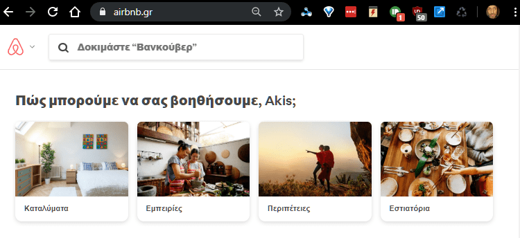 Ενοικιαζόμενα Δωμάτια Με Airbnb 12αα