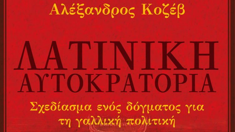 Λατινική Αυτοκρατορία